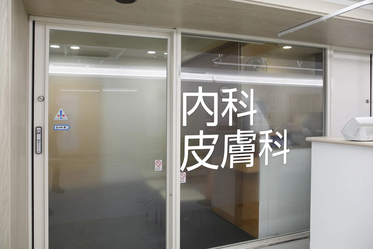 内科・皮膚科の入口(ご提供写真)