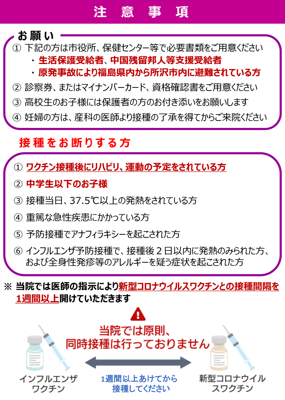 2026年度 インフルエンザ予防接種のお知らせ 原本資料 2ページ目（内容は本文と原本PDFをご確認ください）