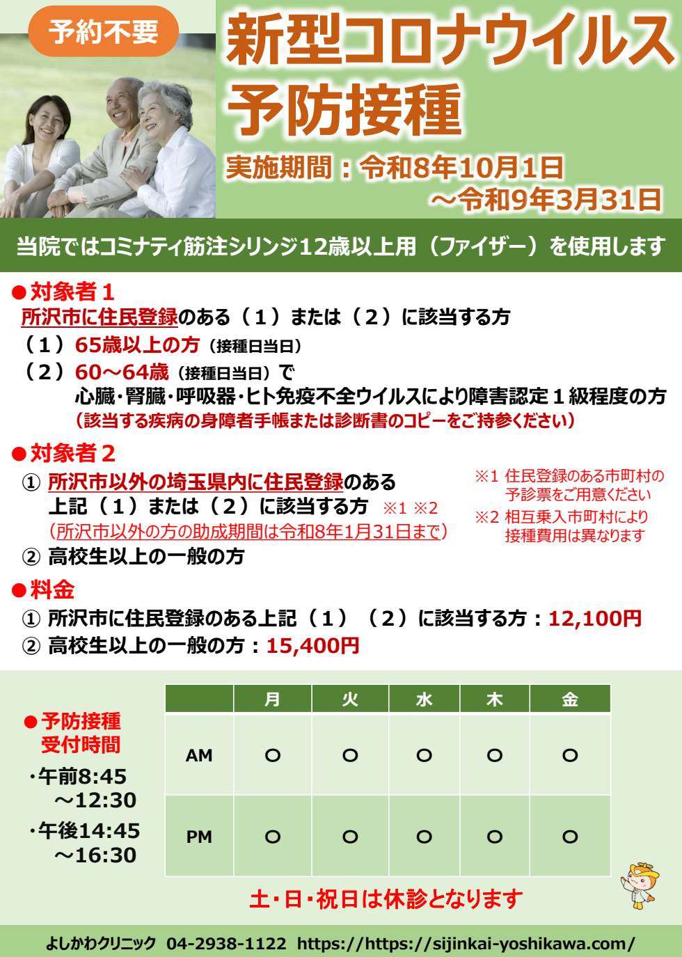 2026年度 新型コロナウイルス予防接種のお知らせ 原本資料 1ページ目(内容は本文と原本PDFをご確認ください)