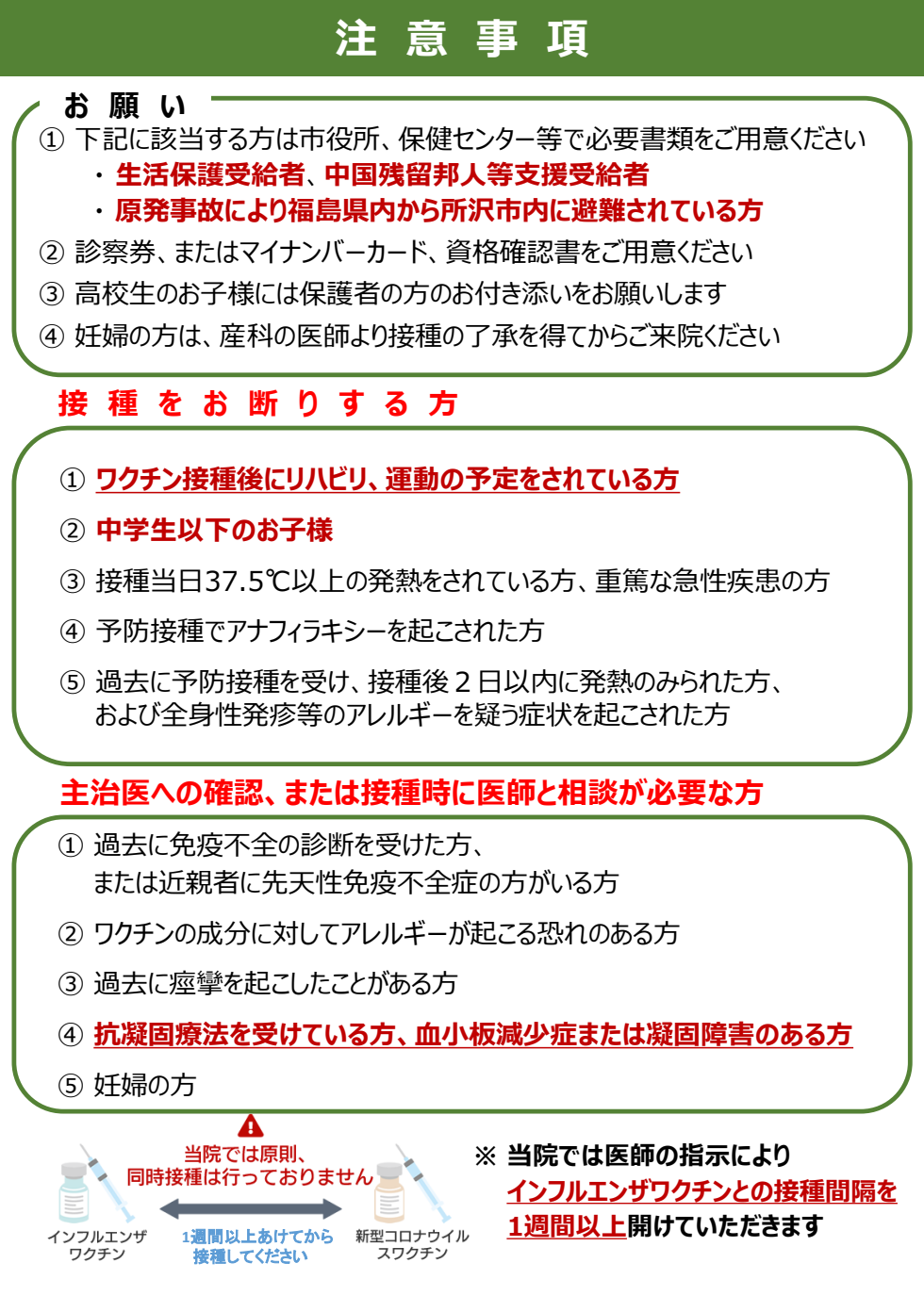 2026年度 新型コロナウイルス予防接種のお知らせ 原本資料 2ページ目(内容は本文と原本PDFをご確認ください)